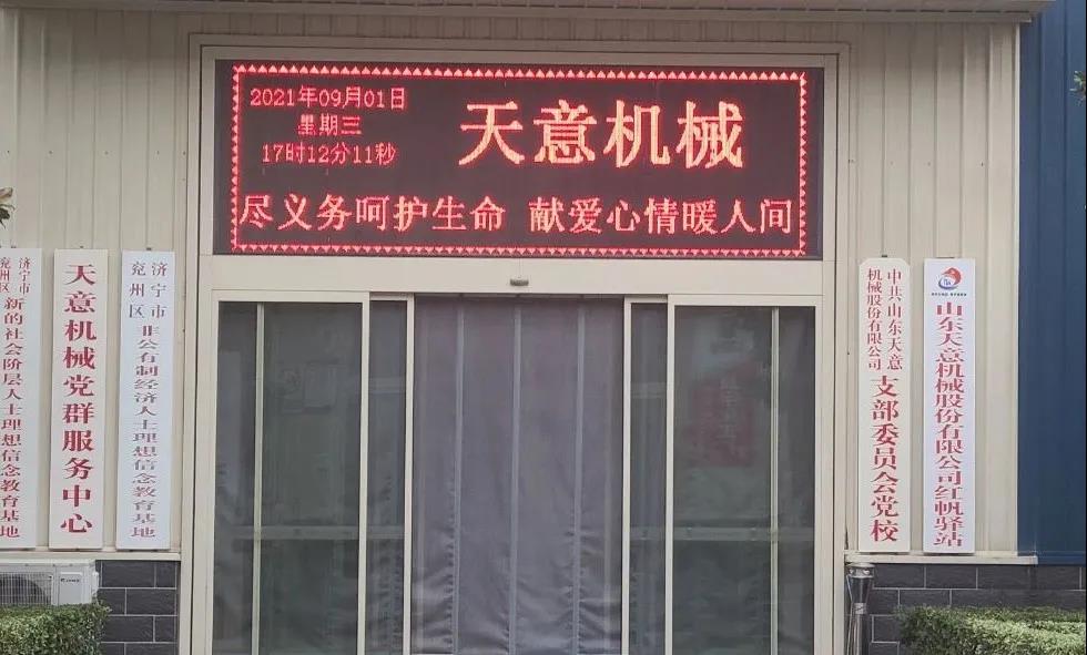“盡義務呵護生命，獻愛心情暖人間”——天意機械開展無償獻血活動