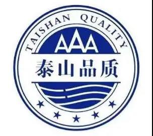 虎年伊始添新榮丨天意機(jī)械榮獲“泰山品質(zhì)”認(rèn)證證書(shū)